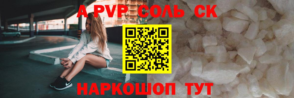 APVP СК КРИС  наркотики  Alpha PVP Crystall  APVP VHQ  Пыть-Ях  Вход с VPN 