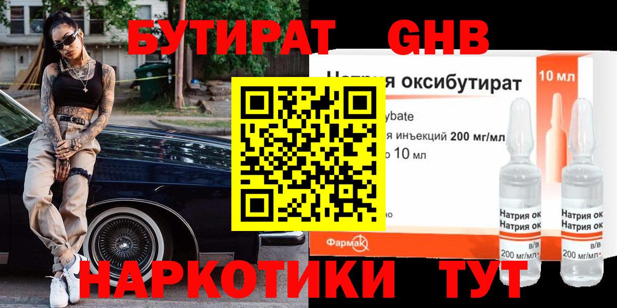 Бутират  Вход с VPN  Пыть-Ях  Бутират Butirat 