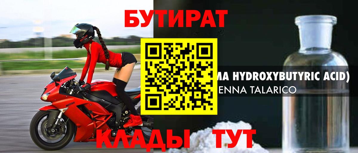 Бутират  Пыть-Ях  Бутират вода 