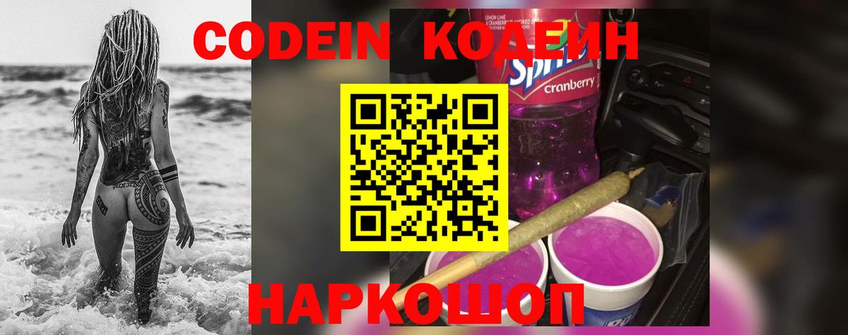 Кодеиновый сироп Lean напиток Lean (лин) Пыть-Ях
