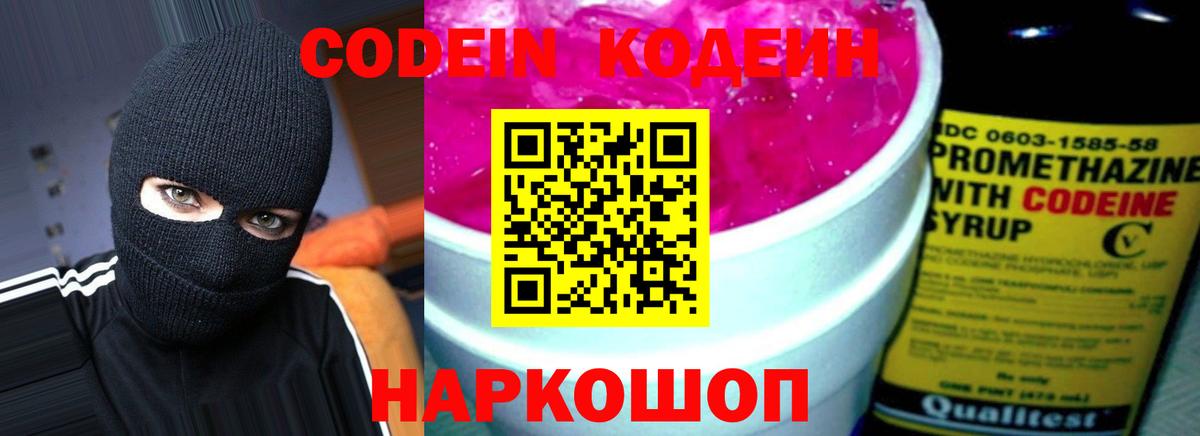 Пыть-Ях  Кодеиновый сироп Lean напиток Lean (лин)  Вход с VPN  Кодеин Purple Drank 